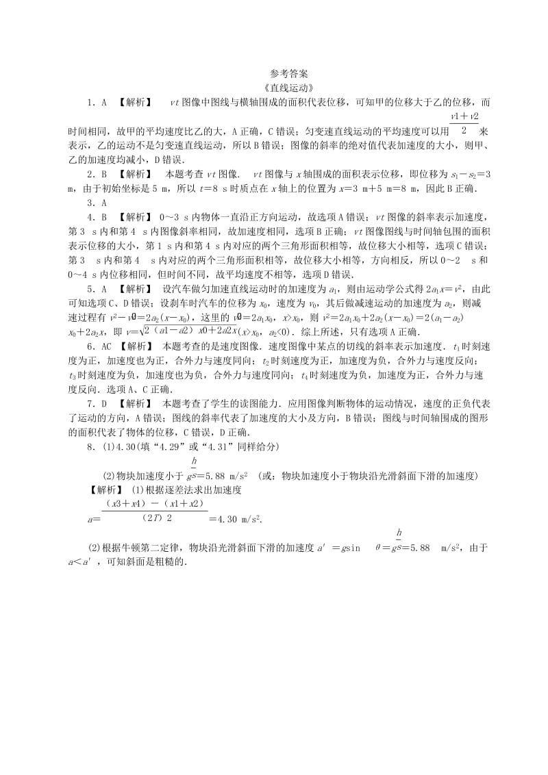 2019-2020年高考物理第一轮复习 补充资料 第1单元 运动的描述5 运动学专题1-高考.doc_第3页