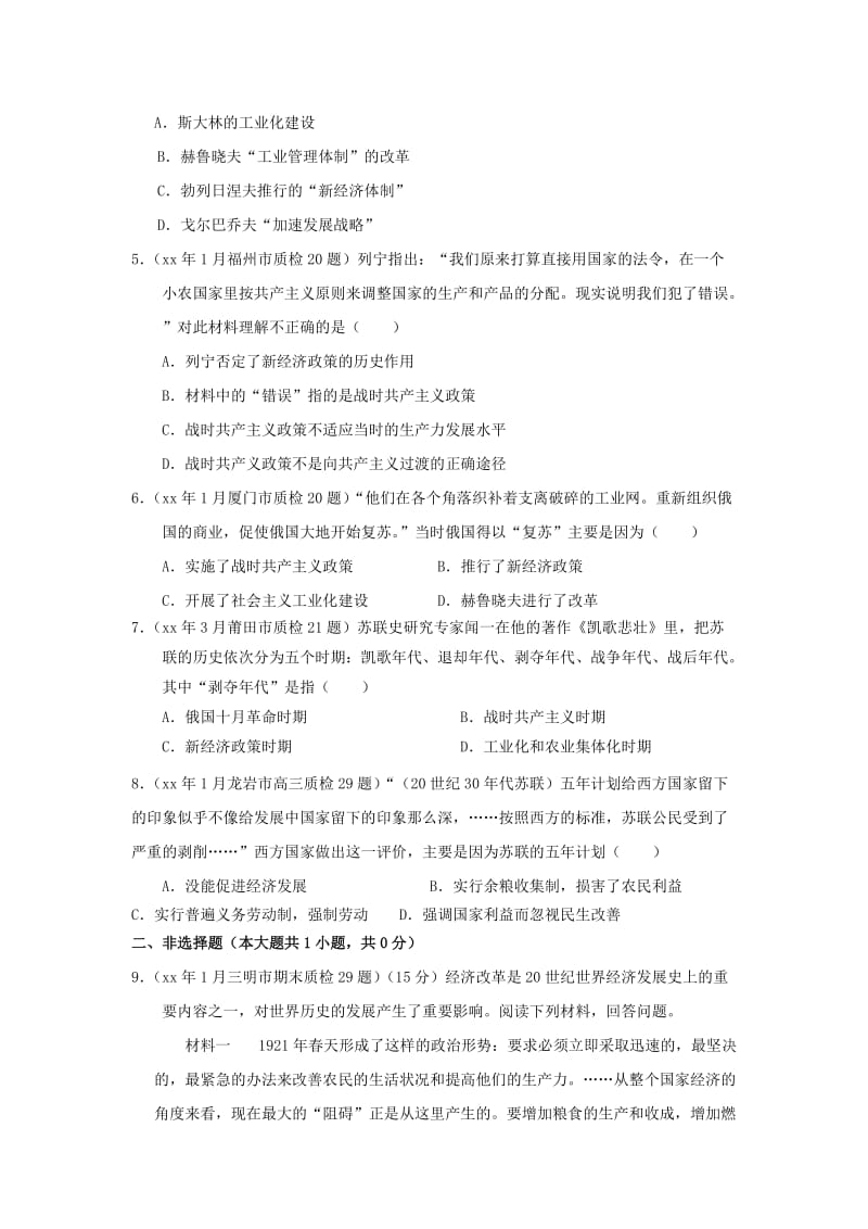 2019-2020年高考历史 各地质检复习分专题汇编与解析25.doc_第2页