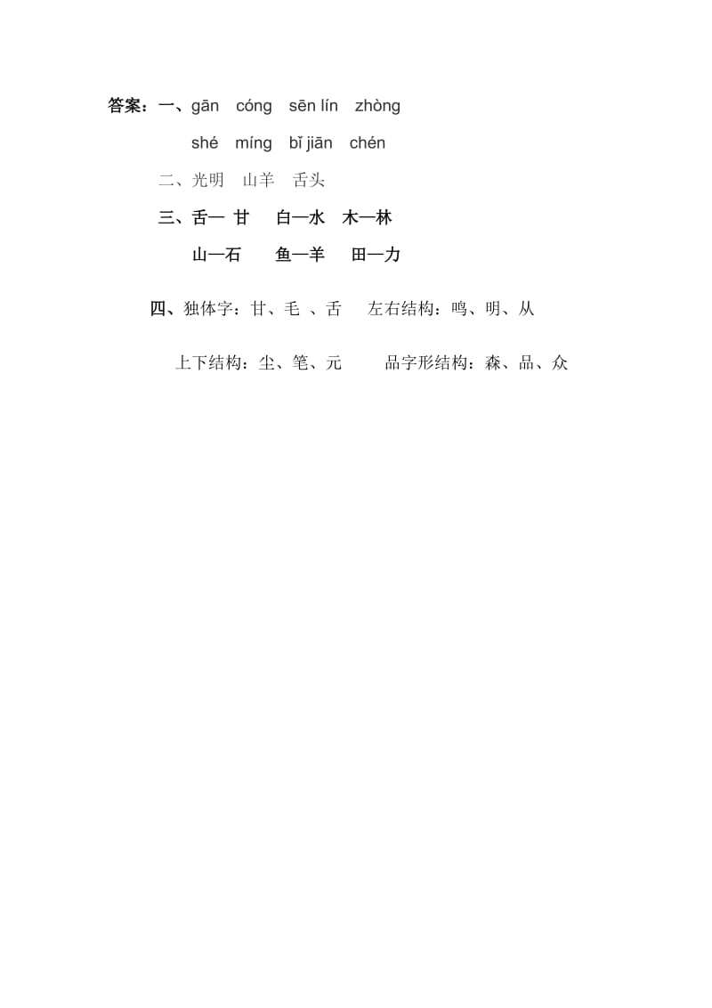 2017年新教材S版一年级下册识字2.合在一起成新字练习题及答案.doc_第2页