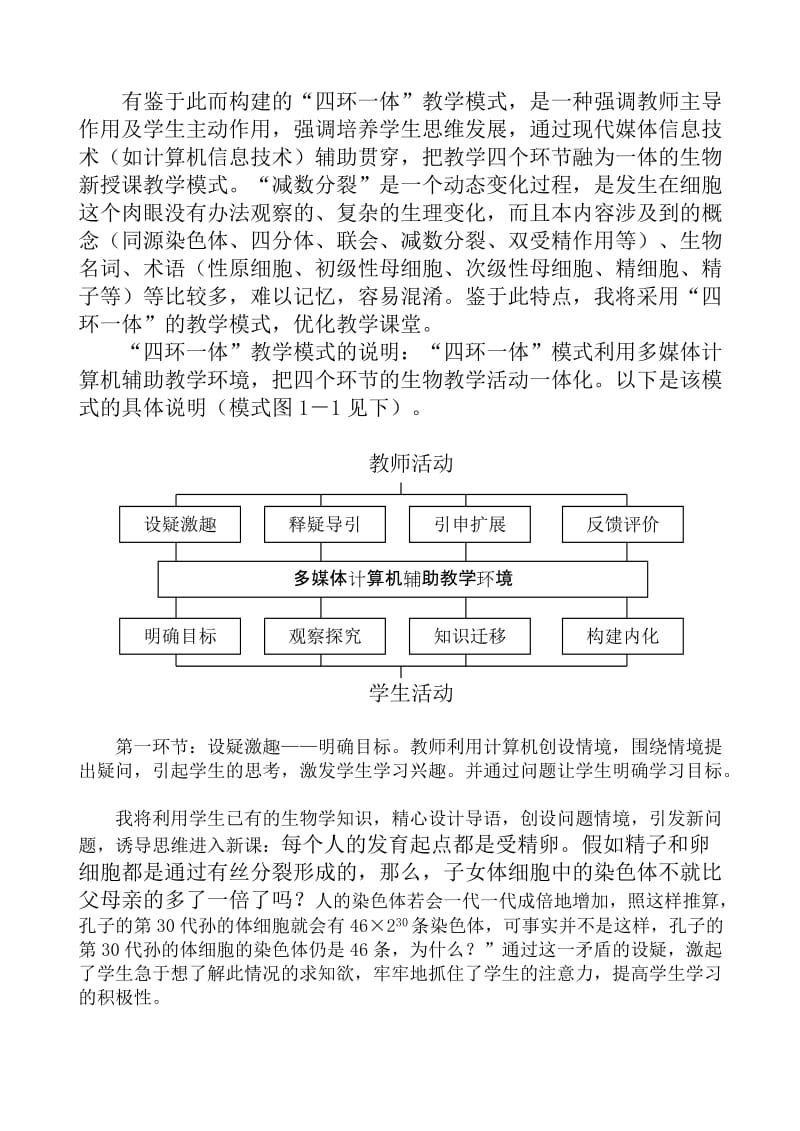 2019-2020年高中生物 减数分裂和有性生殖细胞的形成说课稿 新人教版必修2.doc_第2页