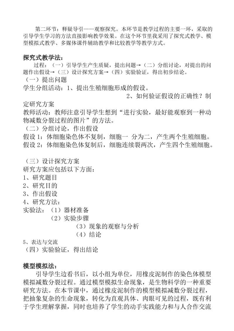 2019-2020年高中生物 减数分裂和有性生殖细胞的形成说课稿 新人教版必修2.doc_第3页