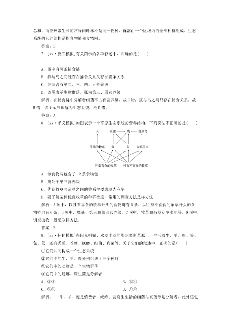 2019-2020年高二生物《稳态与环境》试题集（46）新人教版必修3.doc_第3页