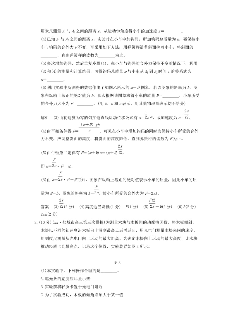 2019-2020年高考物理一轮复习 模块复习 实验题18分练（2）.doc_第2页