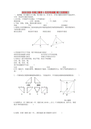 2019-2020年高二數(shù)學(xué)9月月考試題 理（無答案）.doc