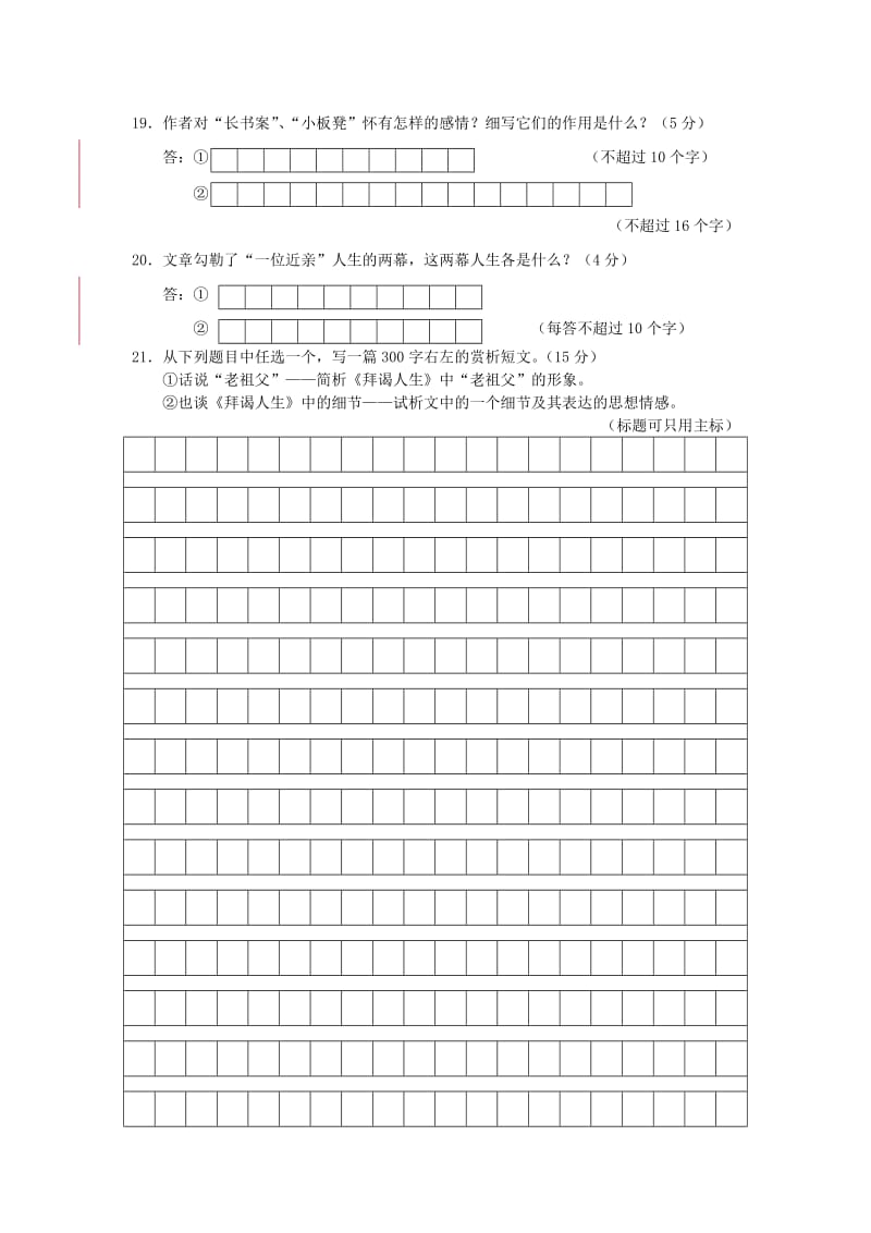 2019-2020年高考语文阅读题精练 拜谒人生.doc_第2页