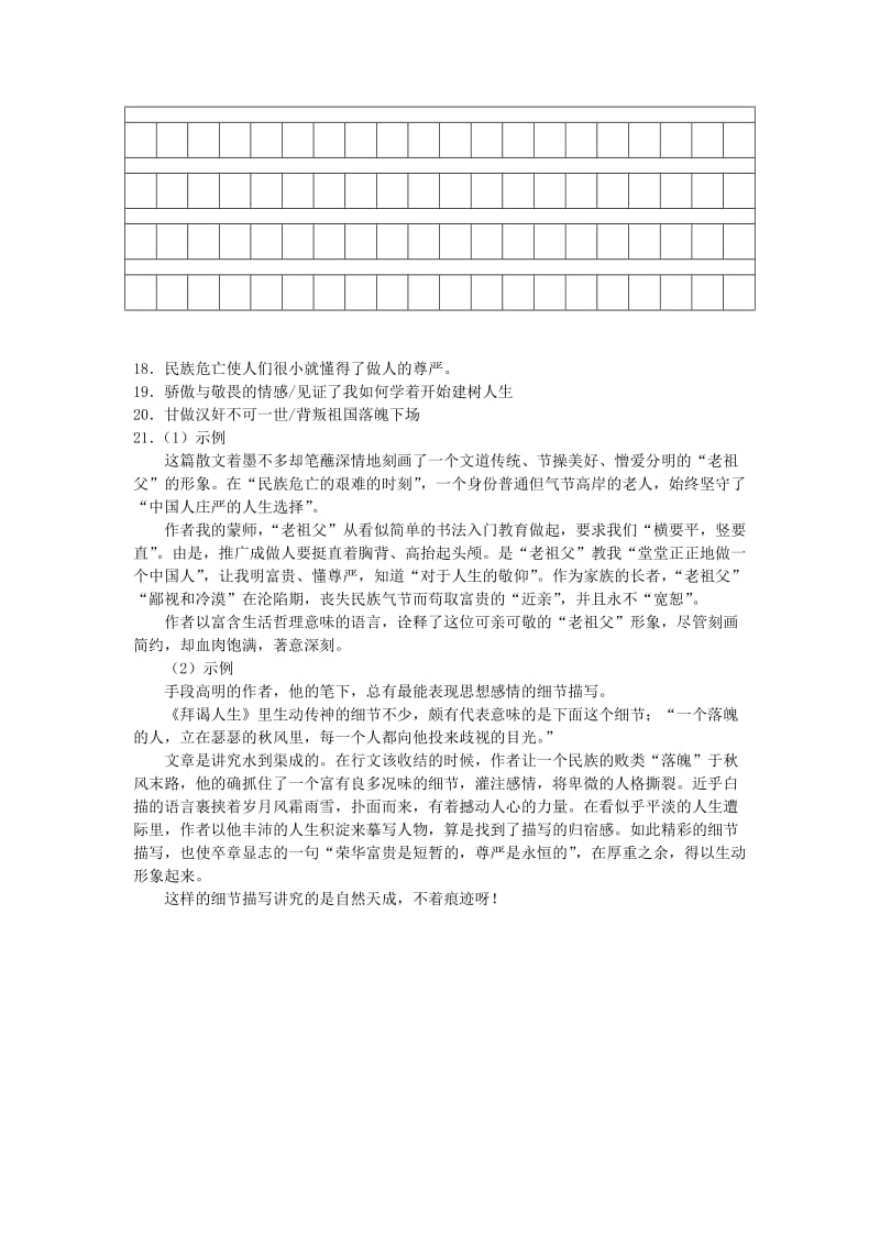 2019-2020年高考语文阅读题精练 拜谒人生.doc_第3页