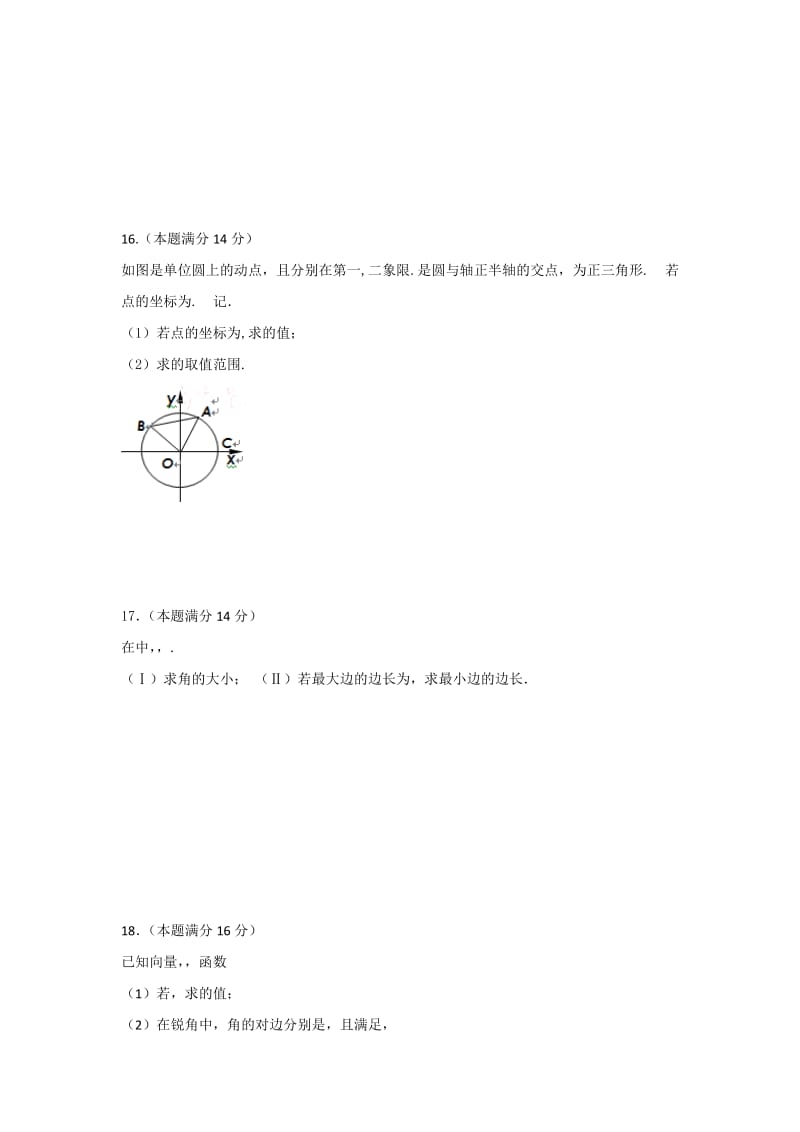 2019-2020年高一下学期数学周练2 Word版含答案.doc_第2页