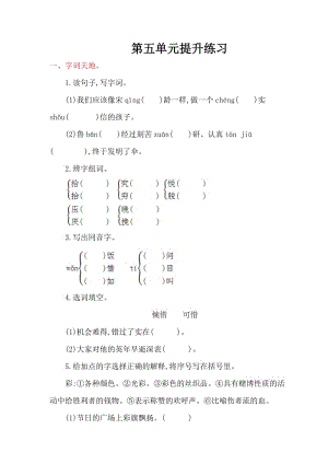 2016年鄂教版三年級(jí)語(yǔ)文上冊(cè)第五單元提升練習(xí)題及答案.doc