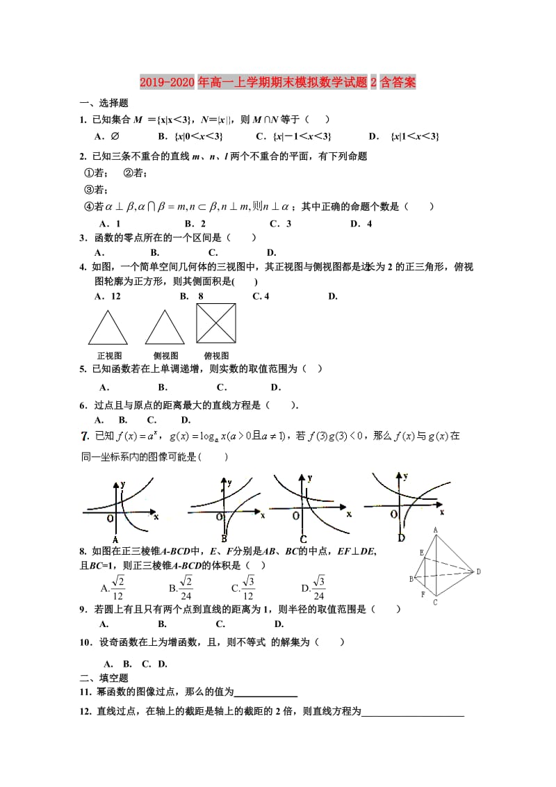 2019-2020年高一上学期期末模拟数学试题2含答案.doc_第1页