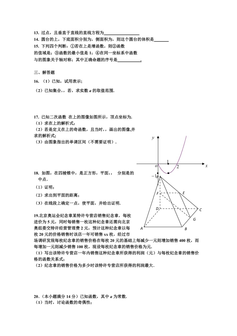 2019-2020年高一上学期期末模拟数学试题2含答案.doc_第2页