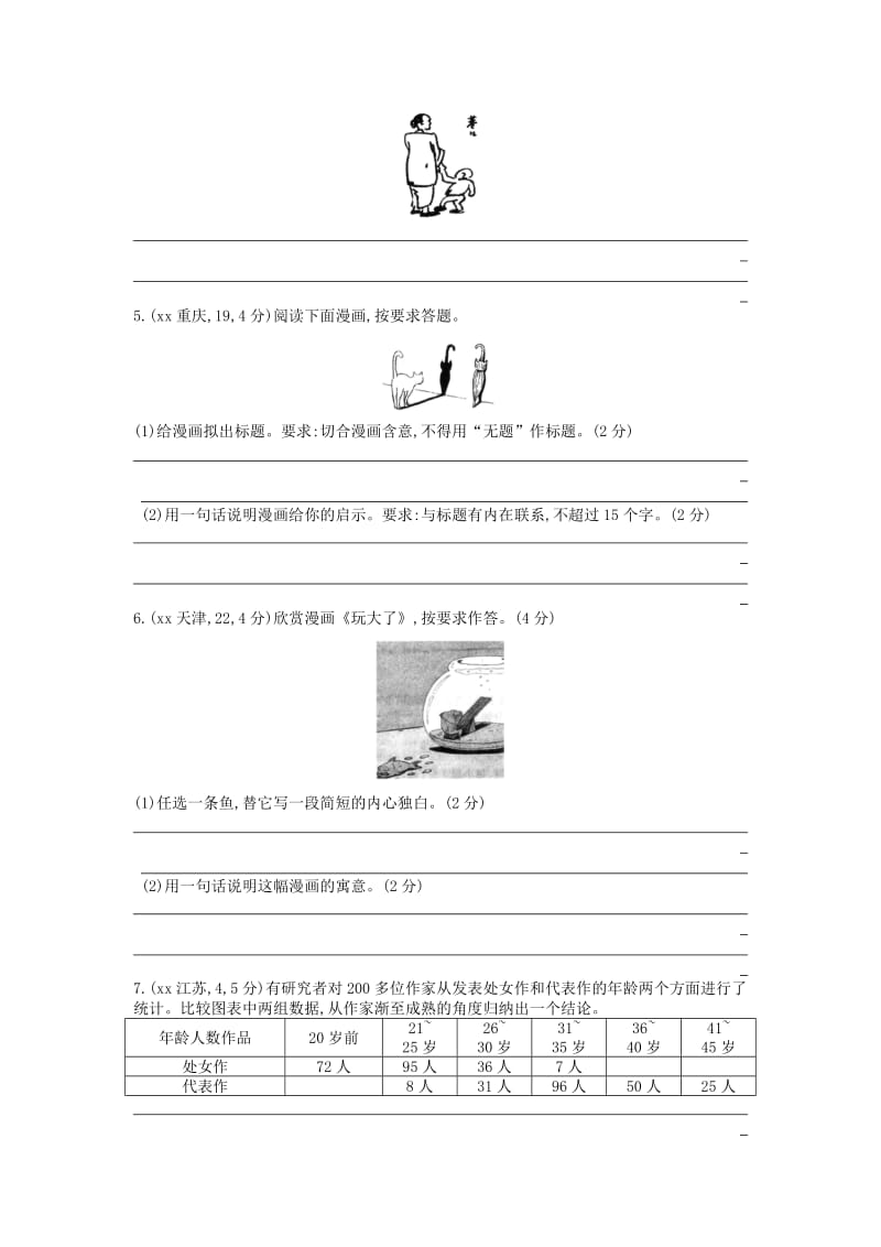 2019-2020年高考语文考点突破 专题十 图文转换（含解析）.doc_第2页