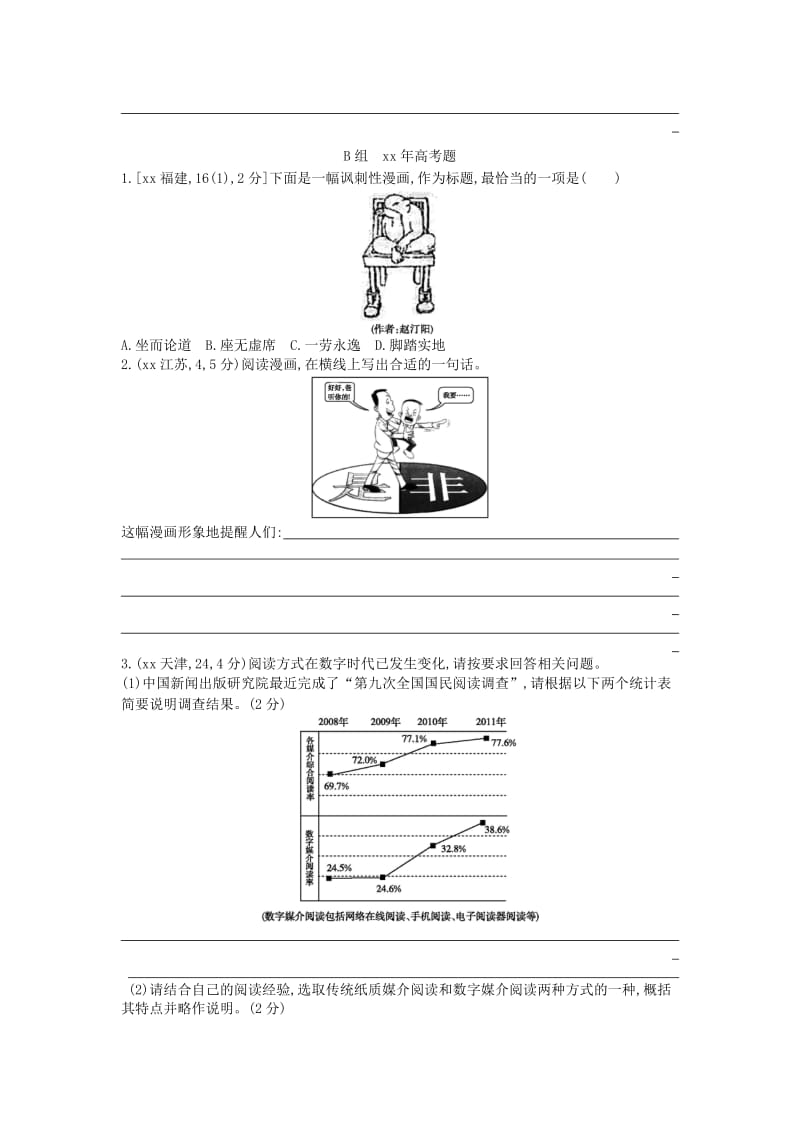 2019-2020年高考语文考点突破 专题十 图文转换（含解析）.doc_第3页