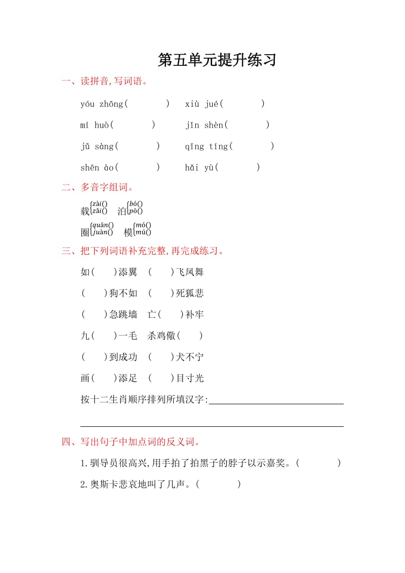 2016年教科版五年级语文上册第五单元提升练习题及答案.doc_第1页