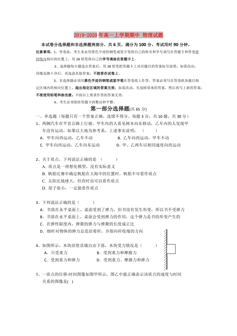 2019-2020年高一上学期期中 物理试题.doc_第1页