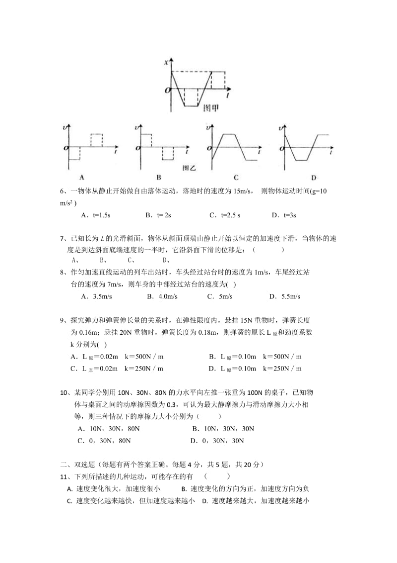 2019-2020年高一上学期期中 物理试题.doc_第2页