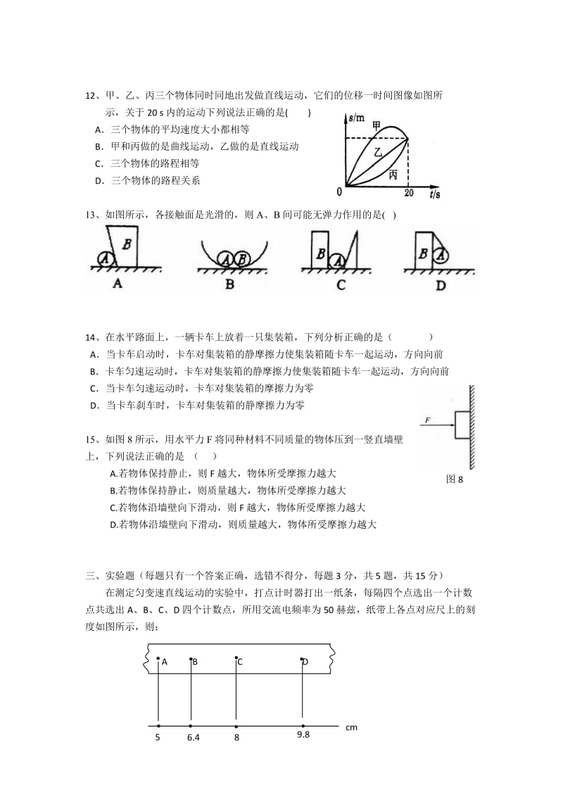 2019-2020年高一上学期期中 物理试题.doc_第3页