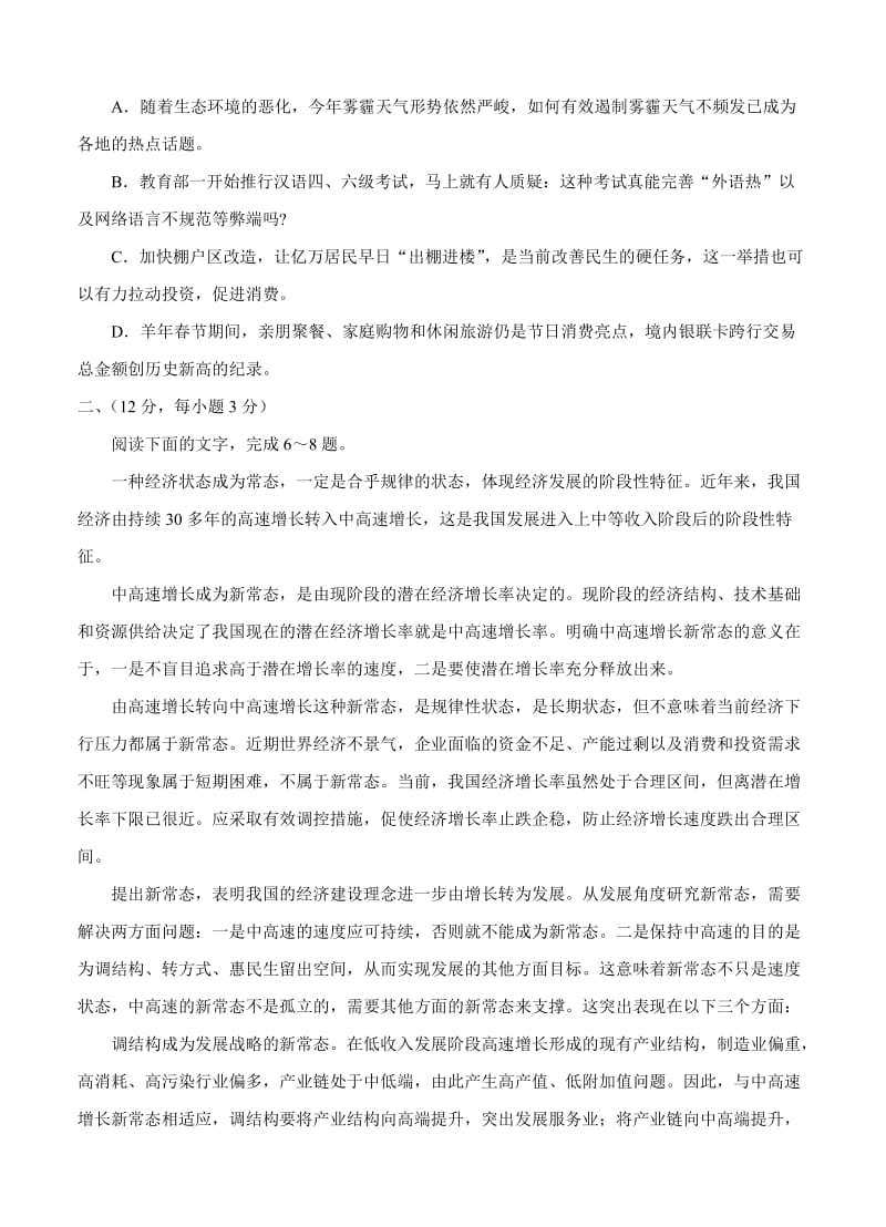 2019-2020年高考语文4月第二次模拟考试试题试卷含答案解析.doc_第2页