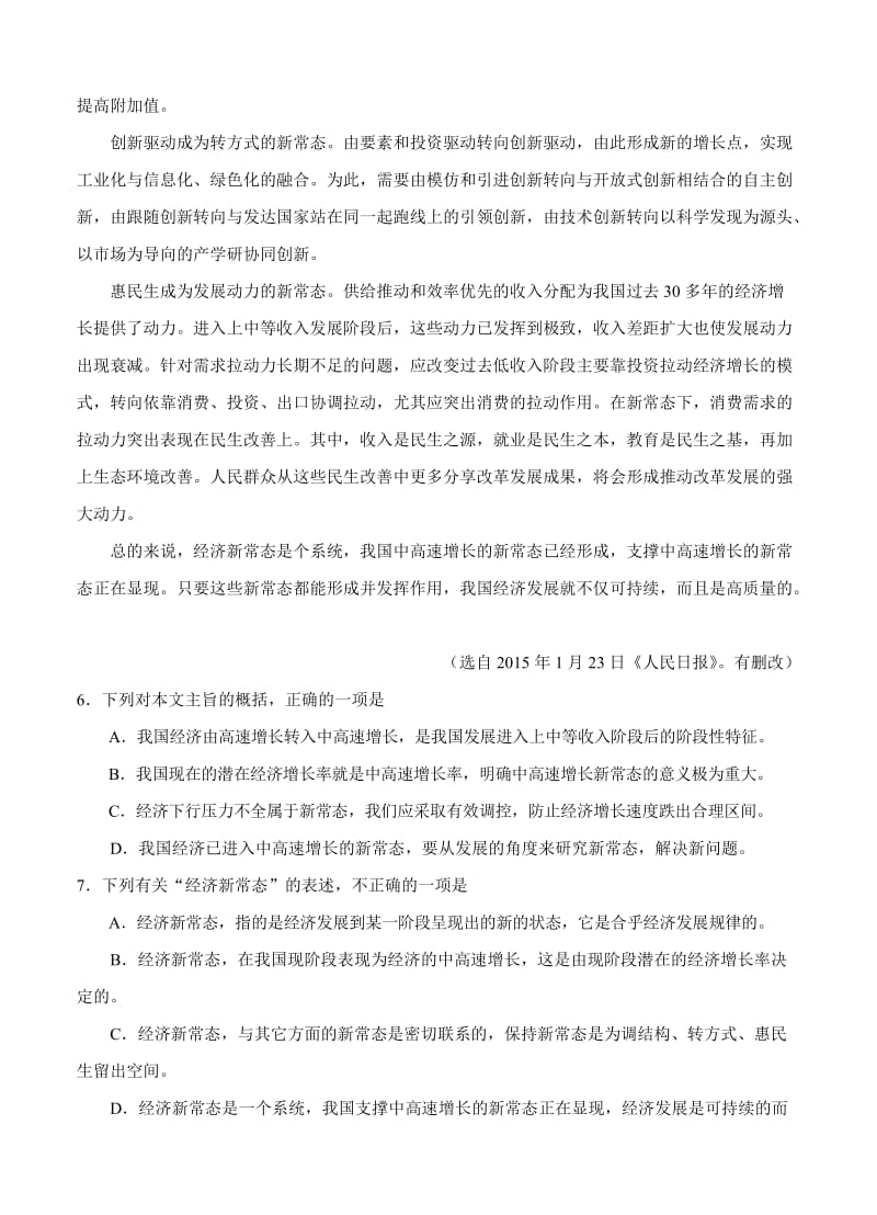 2019-2020年高考语文4月第二次模拟考试试题试卷含答案解析.doc_第3页