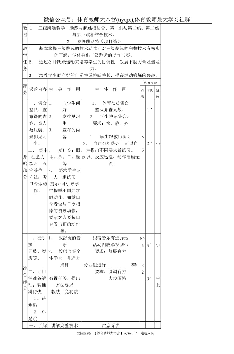 最新09学年第一学期温州中学高二体育课教案-2可编辑打印_第2页