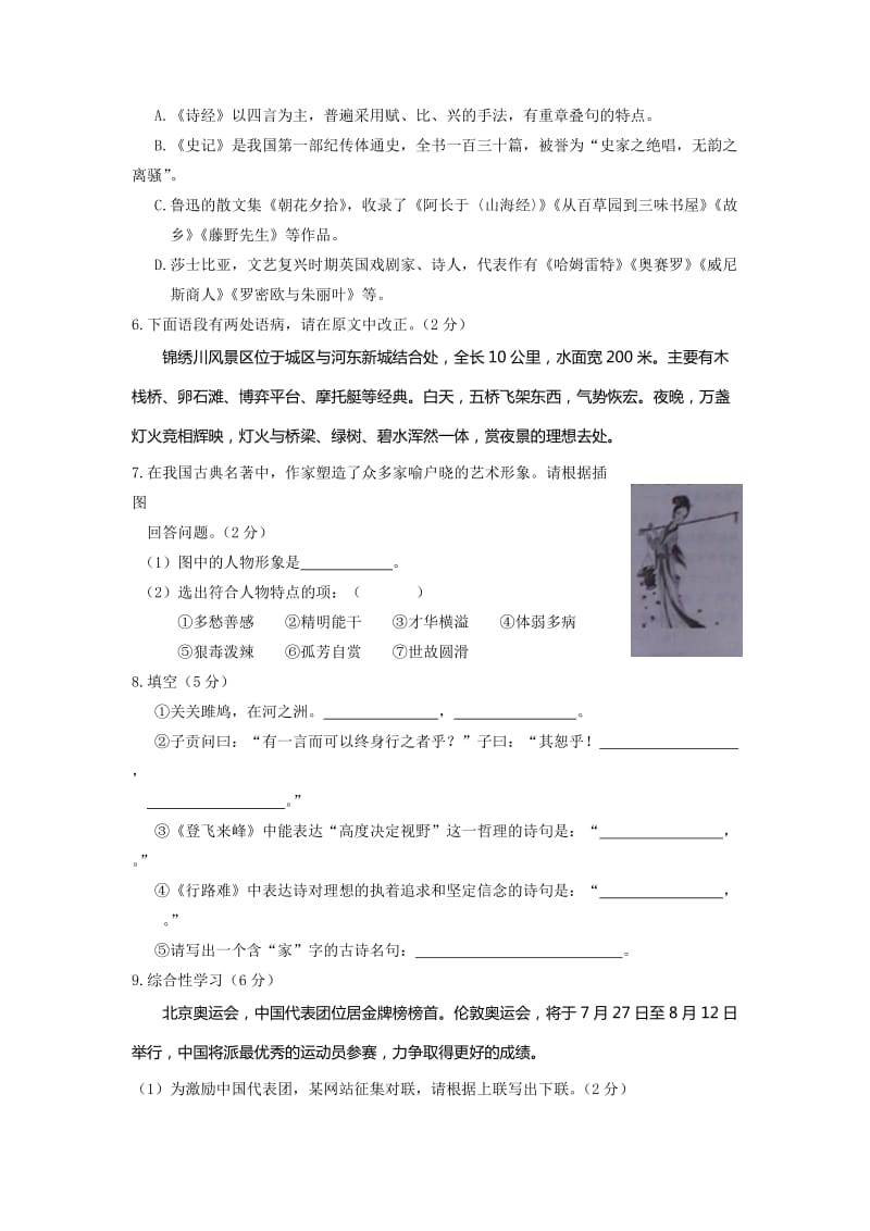 2012德州中考语文试题及答案.doc_第2页