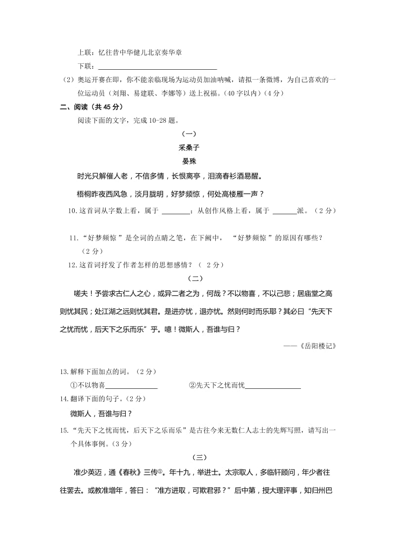 2012德州中考语文试题及答案.doc_第3页