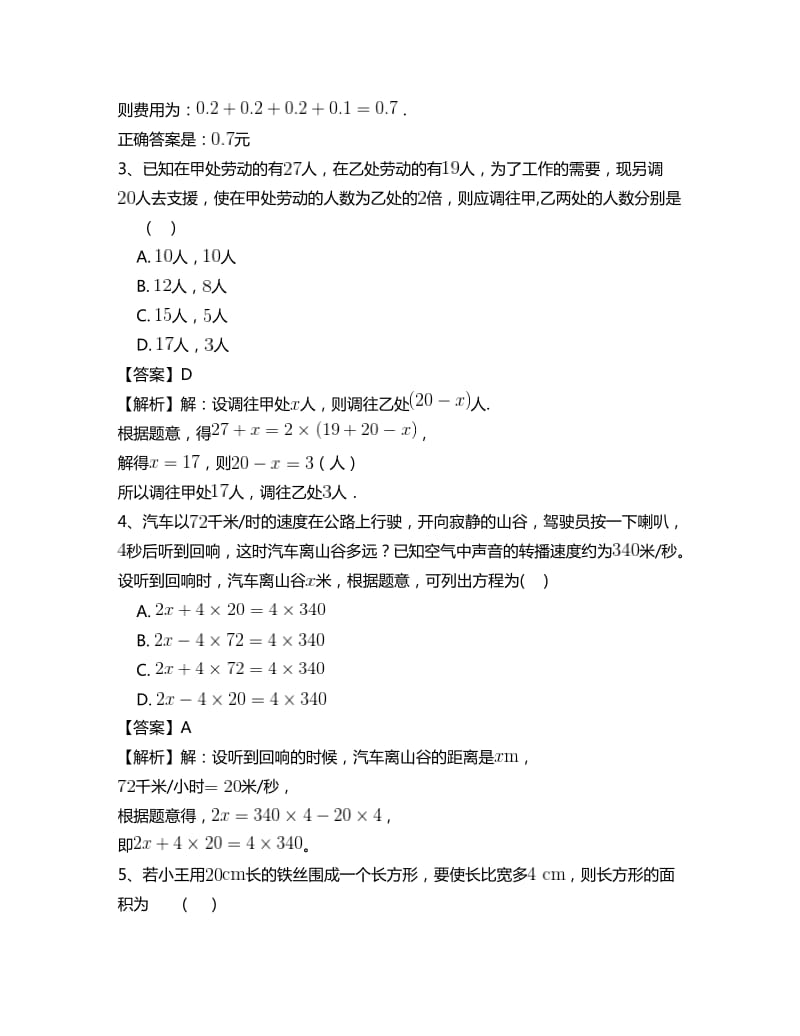 人教版七年级数学上册总复习专项测试题(四)含答案.doc_第2页