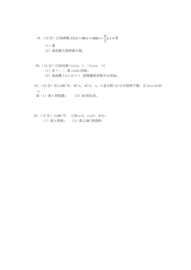 2019-2020年高二数学上学期第一次月考试卷文.doc_第2页