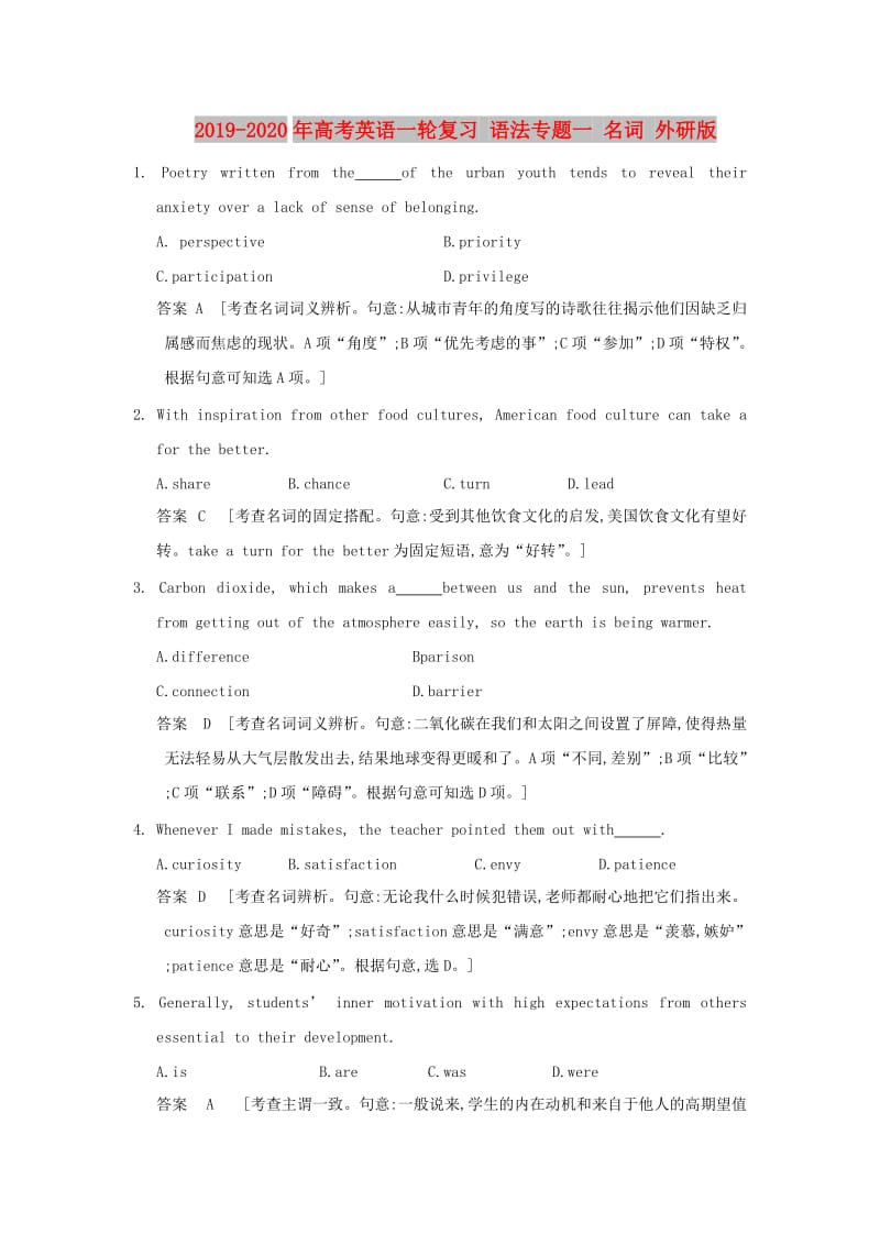 2019-2020年高考英语一轮复习 语法专题一 名词 外研版.doc_第1页