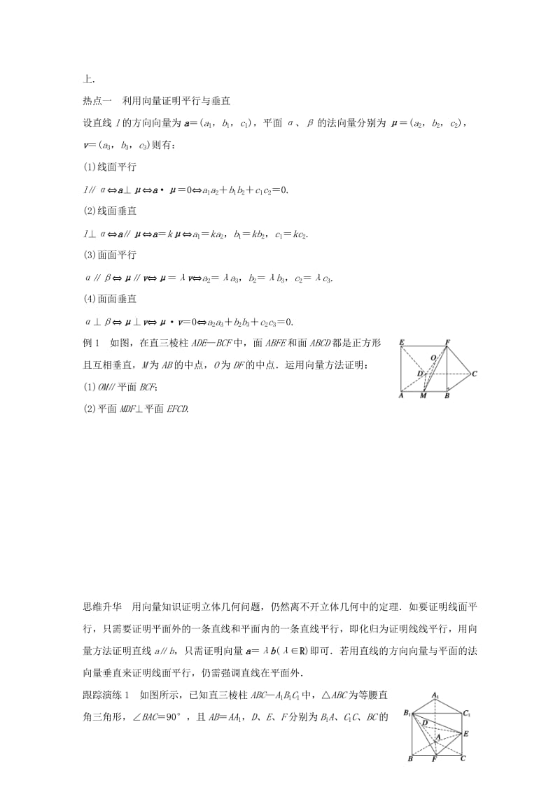 2019-2020年高考数学大二轮总复习 增分策略 专题五 立体几何与空间向量 第3讲 立体几何中的向量方法试题.doc_第2页