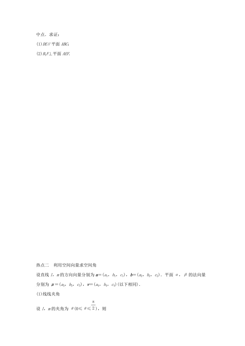 2019-2020年高考数学大二轮总复习 增分策略 专题五 立体几何与空间向量 第3讲 立体几何中的向量方法试题.doc_第3页