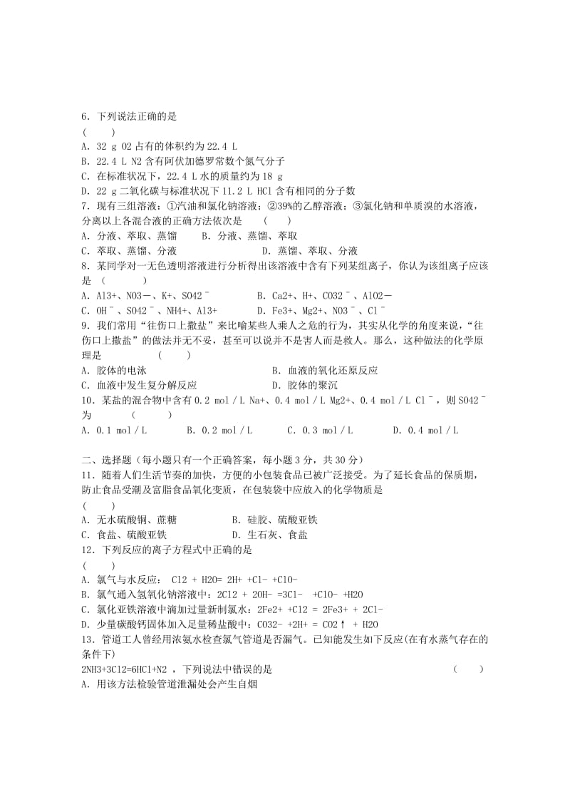 2019-2020年高一化学上学期期末考试试题（二）.doc_第2页