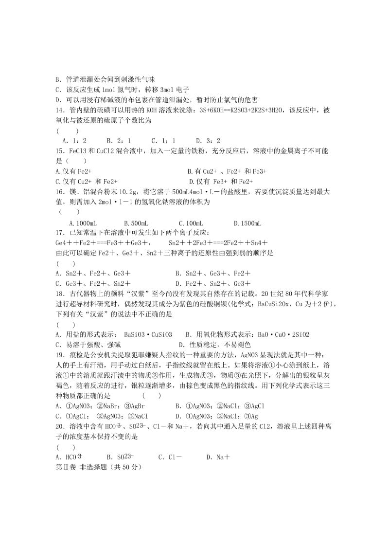 2019-2020年高一化学上学期期末考试试题（二）.doc_第3页