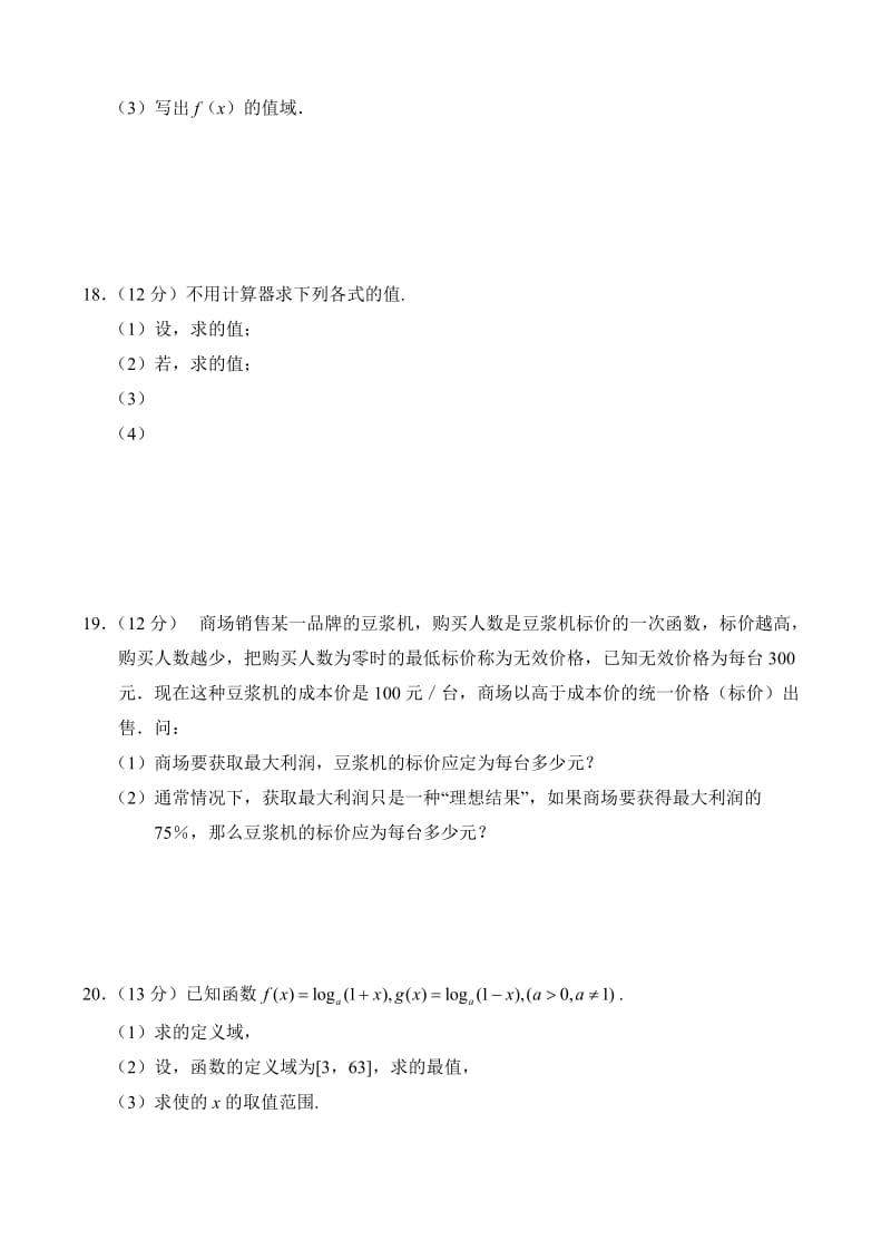 2019-2020年中考试数学试题A卷含答案.doc_第3页