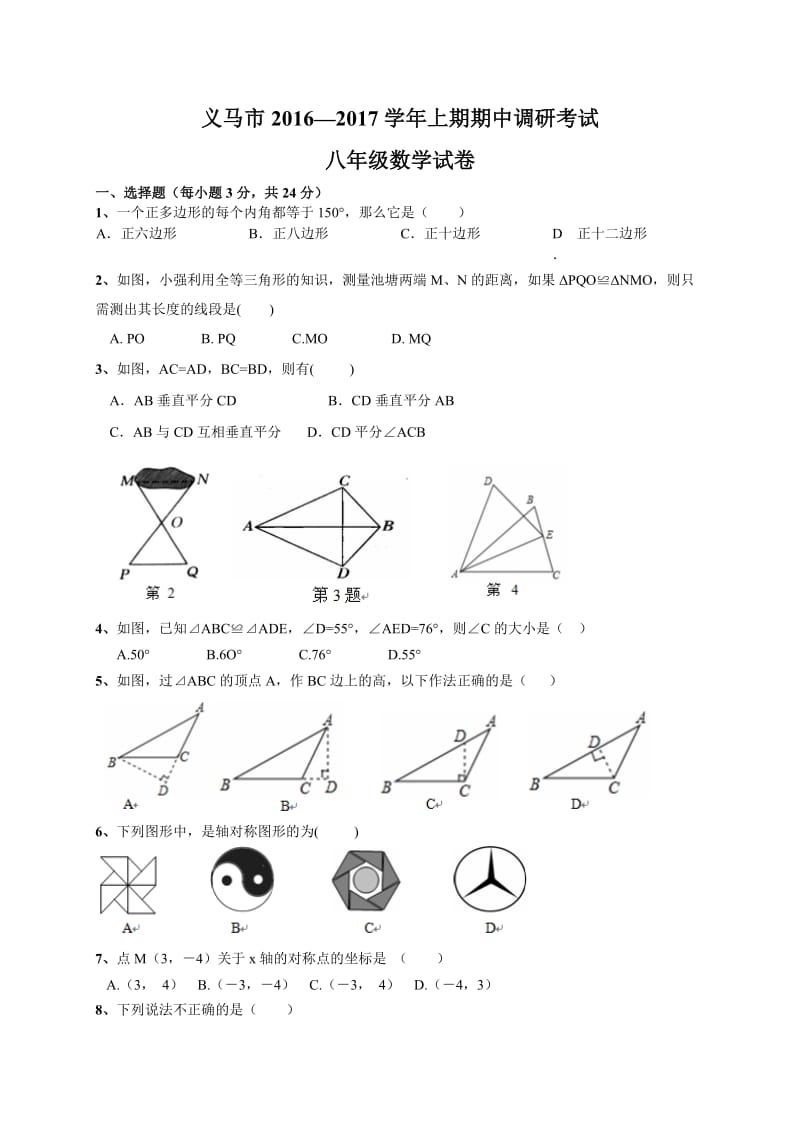 三门峡市义马市2016-2017学年八年级上期中数学试题含答案.doc_第1页