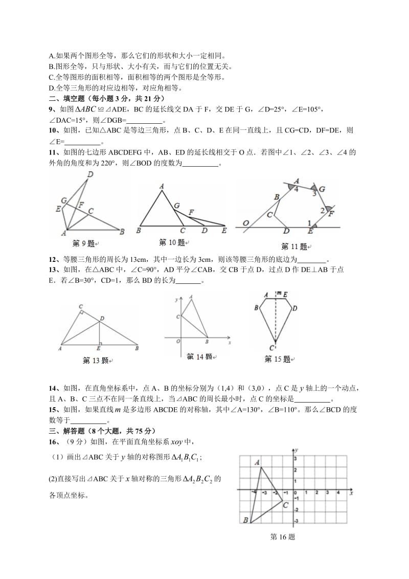 三门峡市义马市2016-2017学年八年级上期中数学试题含答案.doc_第2页