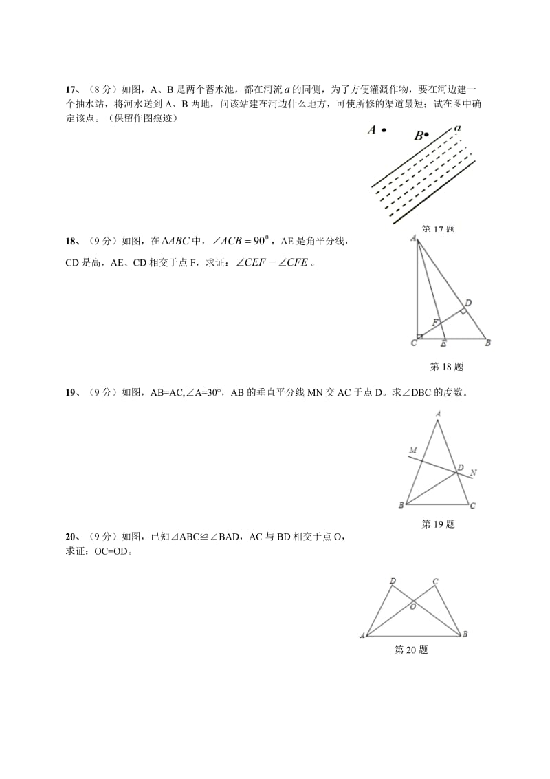 三门峡市义马市2016-2017学年八年级上期中数学试题含答案.doc_第3页