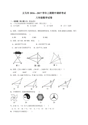 三門峽市義馬市2016-2017學(xué)年八年級(jí)上期中數(shù)學(xué)試題含答案.doc