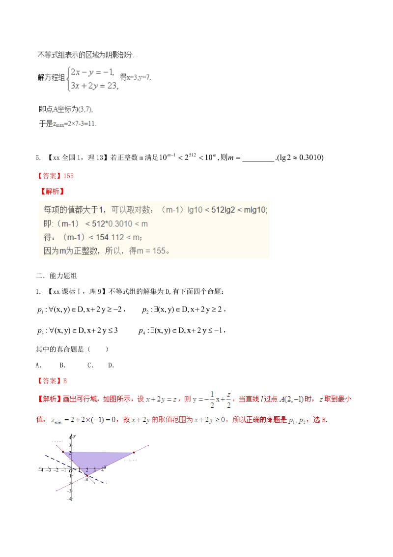 2019-2020年高考数学分项汇编 专题7 不等式（含解析）理.doc_第3页