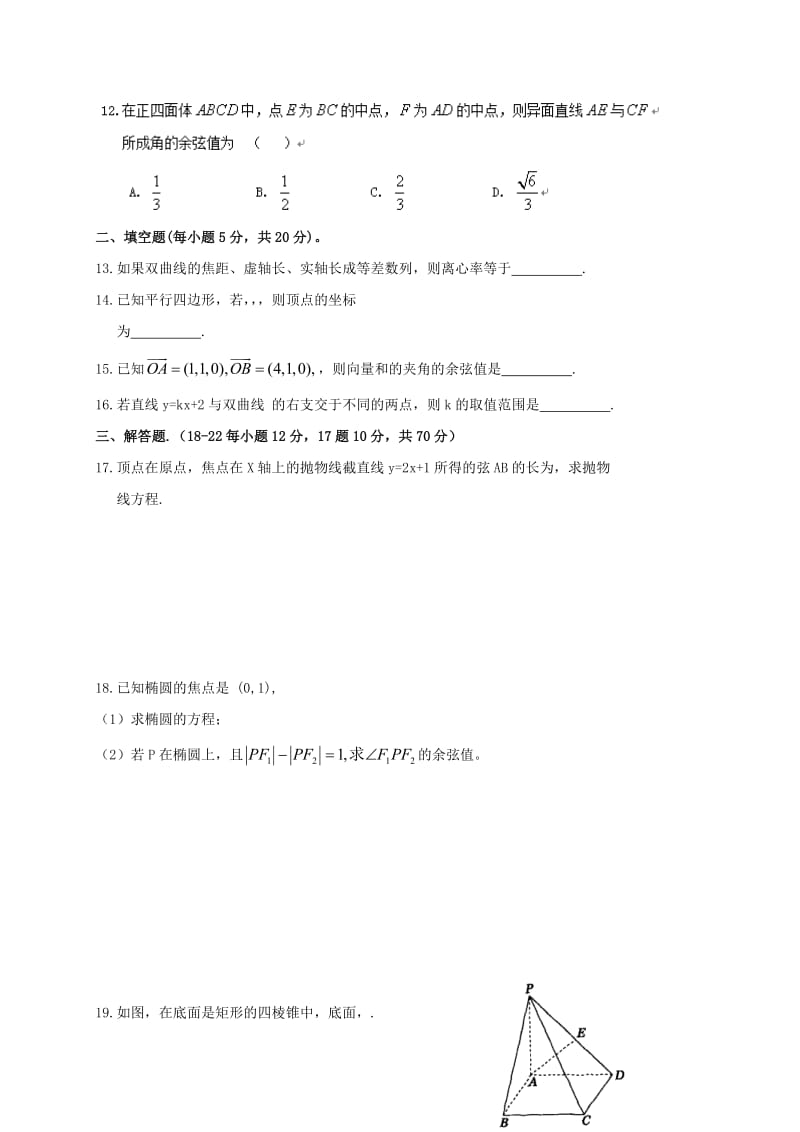 2019-2020年高二数学下学期第一次月考试题理(V).doc_第2页