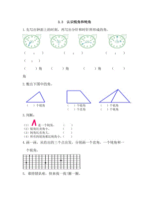 2016年3.3 認(rèn)識銳角和鈍角練習(xí)題及答案.doc