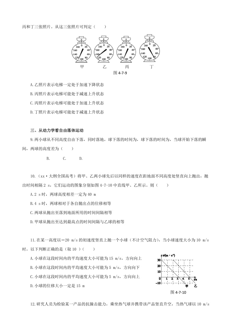 2019-2020年高中物理 4.7用牛顿运动定律解决问题（二）练案 新人教版必修1.doc_第3页