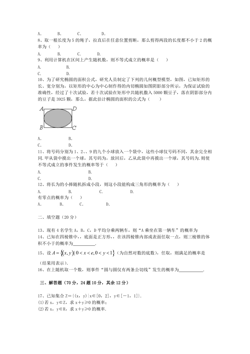 2019-2020年高二数学下学期第一次月考试题理重点班(I).doc_第2页