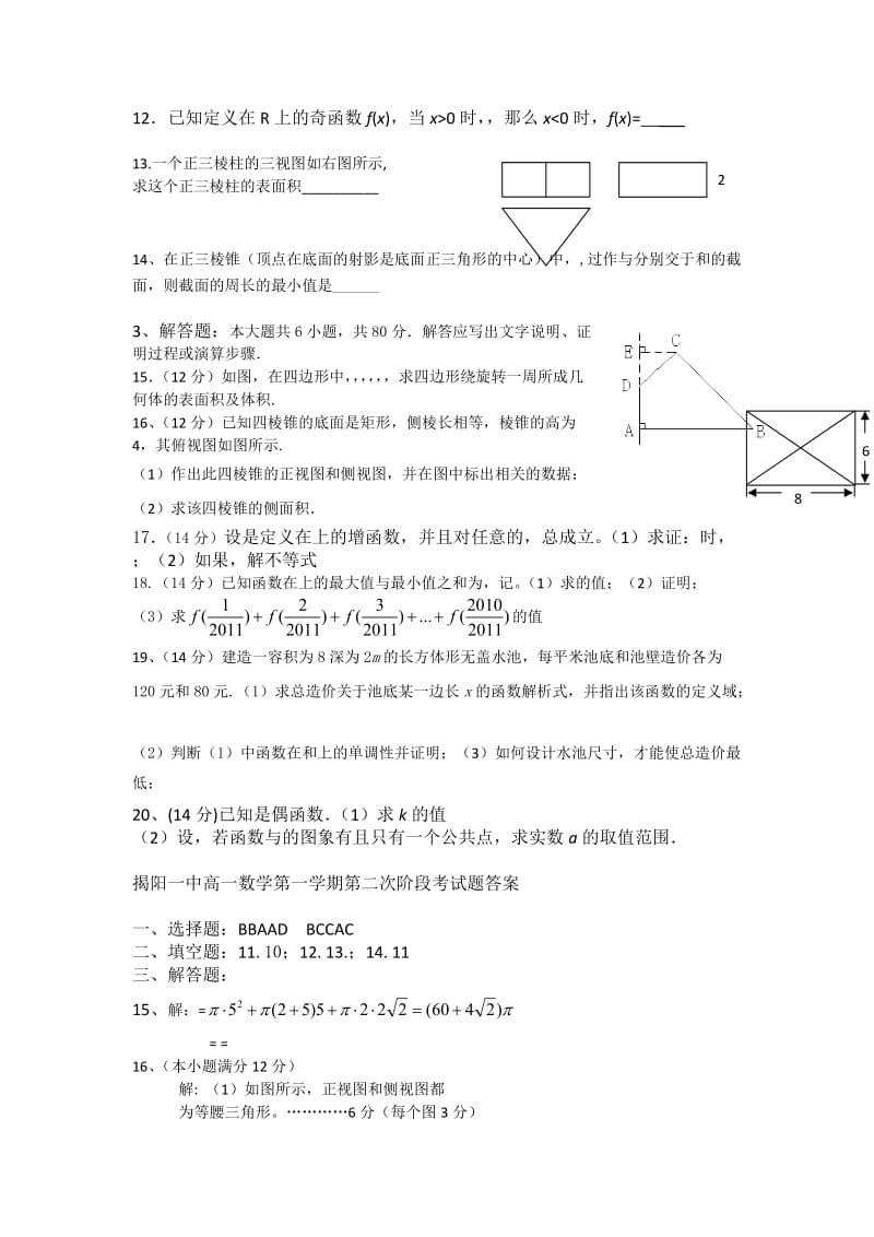 2019-2020年高一上学期第二次阶段考数学试题 含答案.doc_第2页