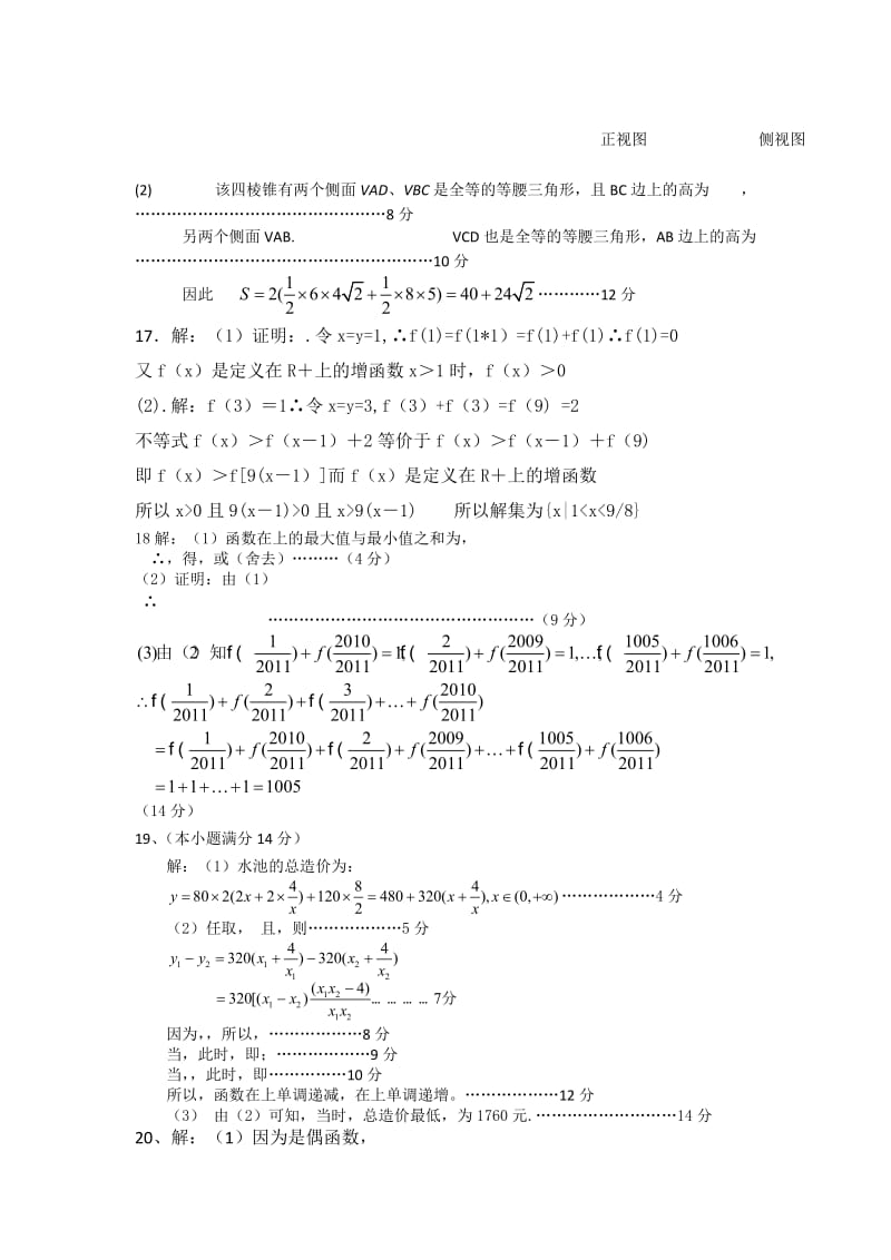 2019-2020年高一上学期第二次阶段考数学试题 含答案.doc_第3页