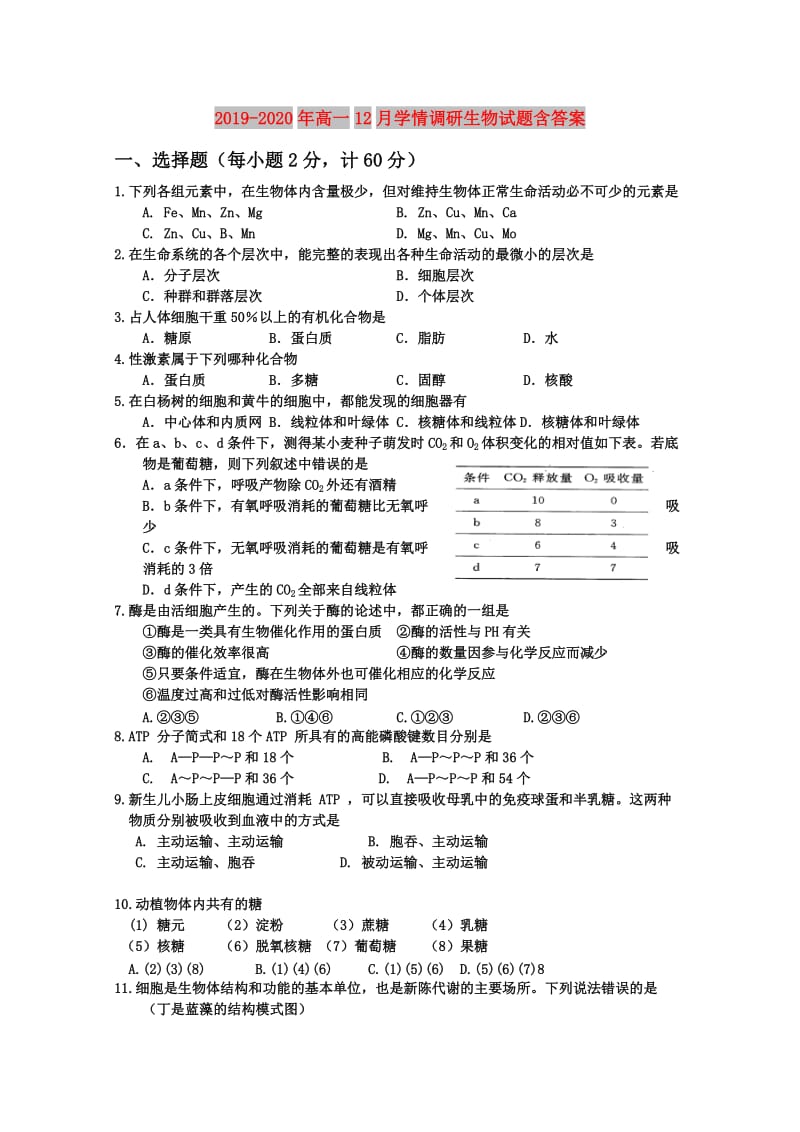 2019-2020年高一12月学情调研生物试题含答案.doc_第1页