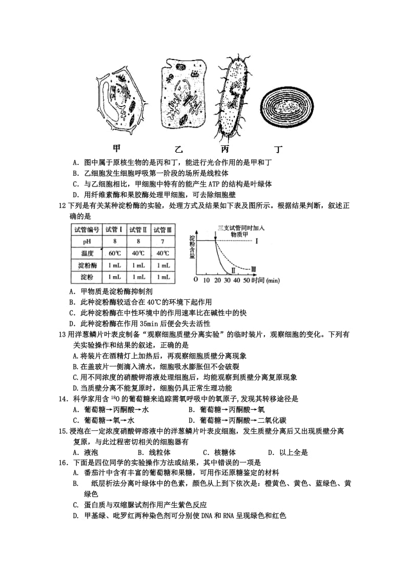 2019-2020年高一12月学情调研生物试题含答案.doc_第2页