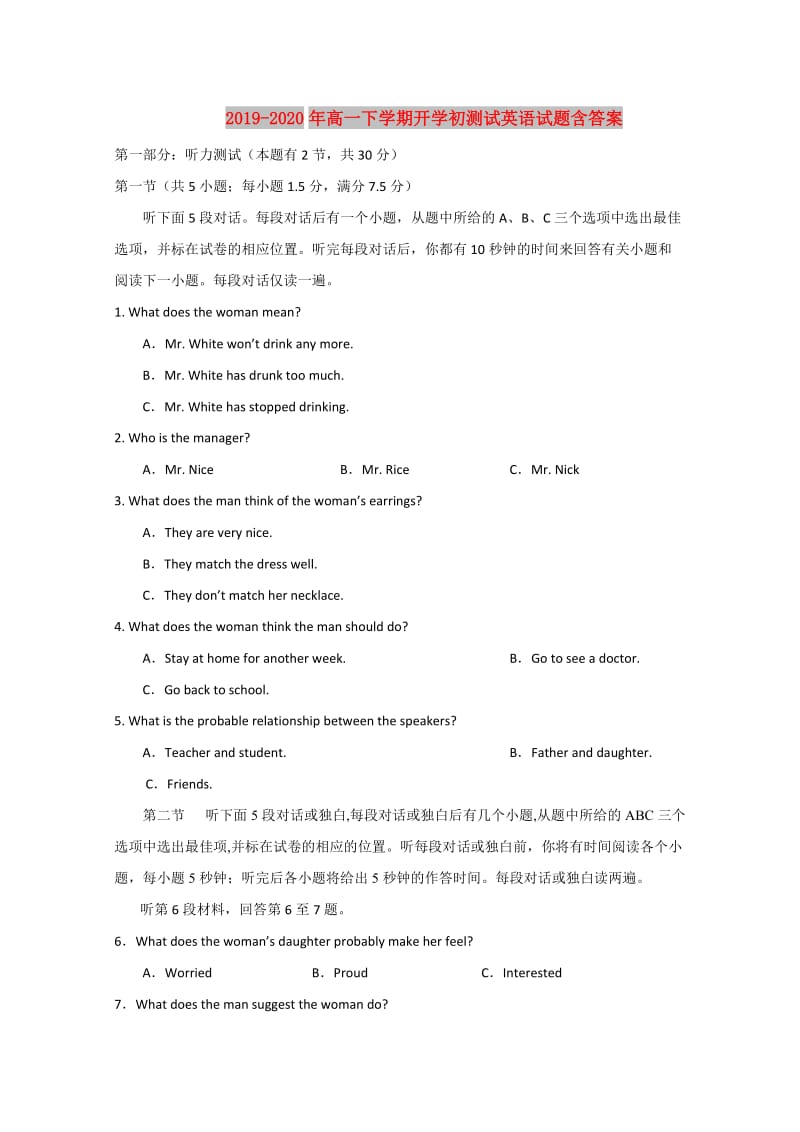 2019-2020年高一下学期开学初测试英语试题含答案.doc_第1页