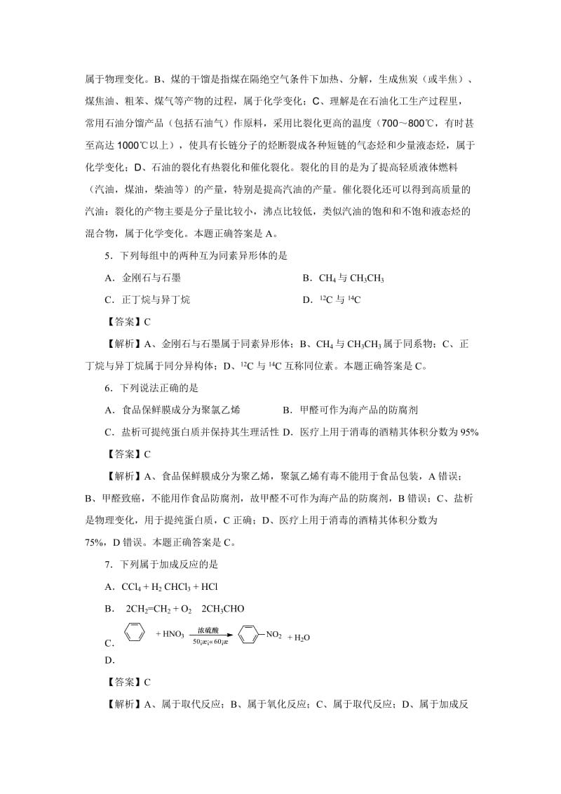 2019-2020年高一下学期期末考试化学试题（三星）含答案.doc_第2页