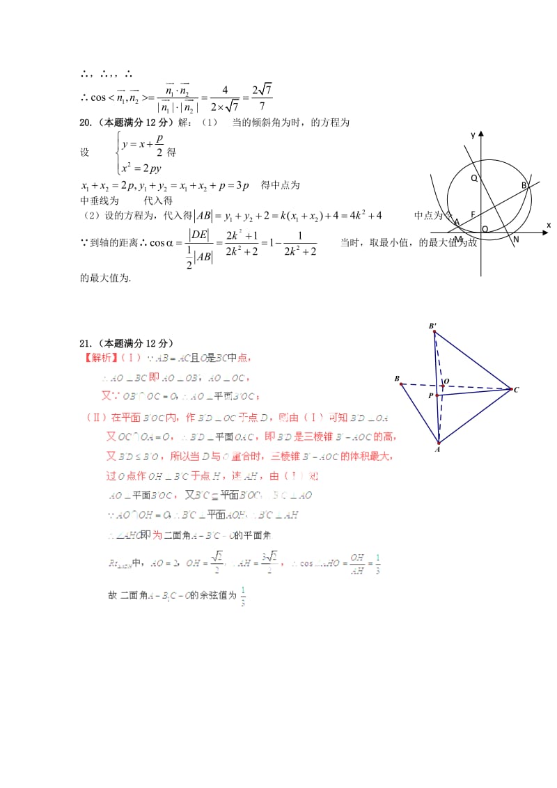 2019-2020年高二数学上学期期中试题 理（创新班）.doc_第2页