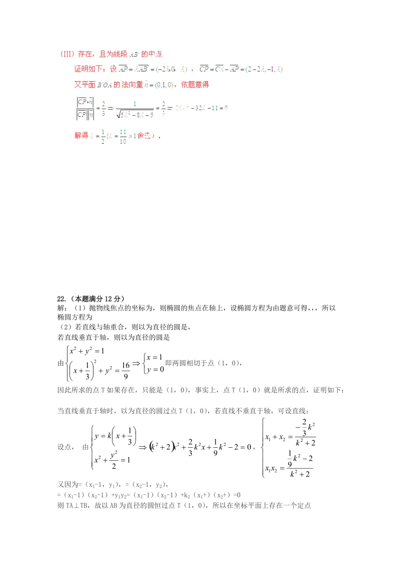 2019-2020年高二数学上学期期中试题 理（创新班）.doc_第3页